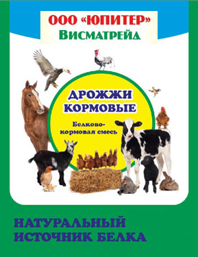 Дрожжи кормовые ВисмаТрейд (натуральный источник белка)