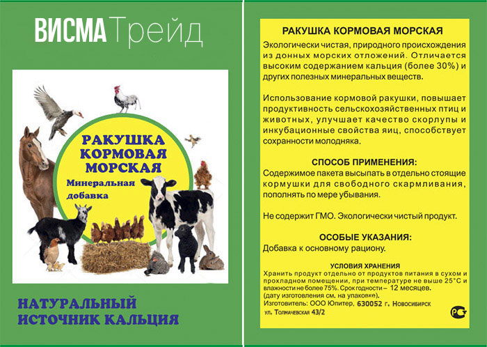 Ракушка кормовая морская (натуральный источник кальция)